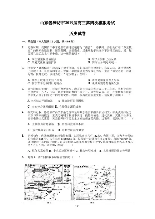 2019届山东省潍坊市高三第四次模拟考试历史试卷