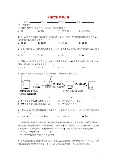 2014年中考化学二轮精品复习 化学方程式的计算(含答案和解析)