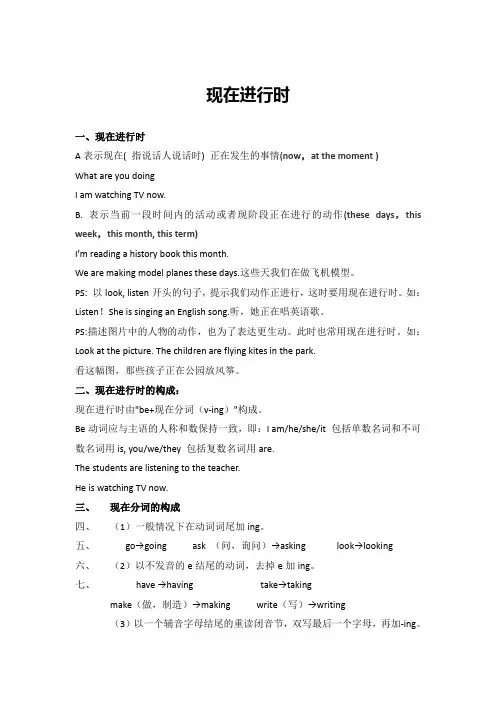 初一英语现在进行时讲解及练习答案