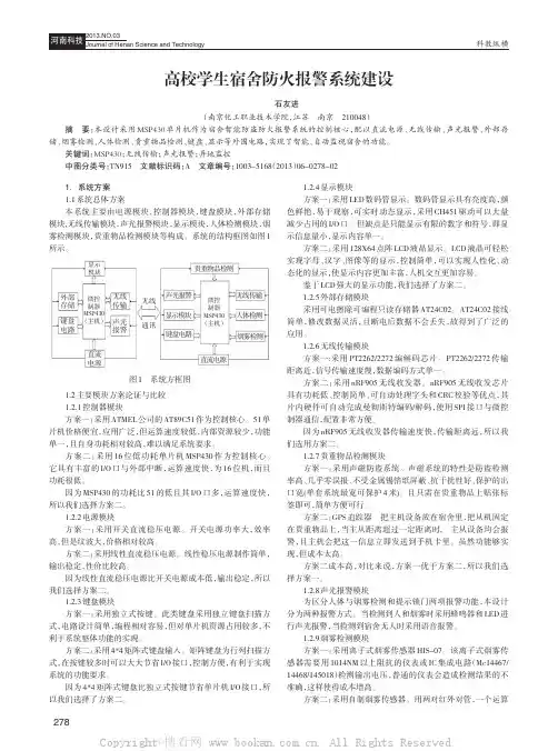 高校学生宿舍防火报警系统建设