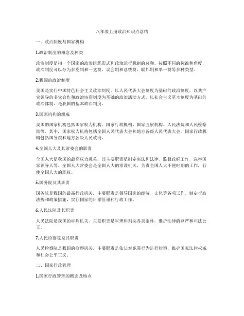 八年级上册政治知识点总结