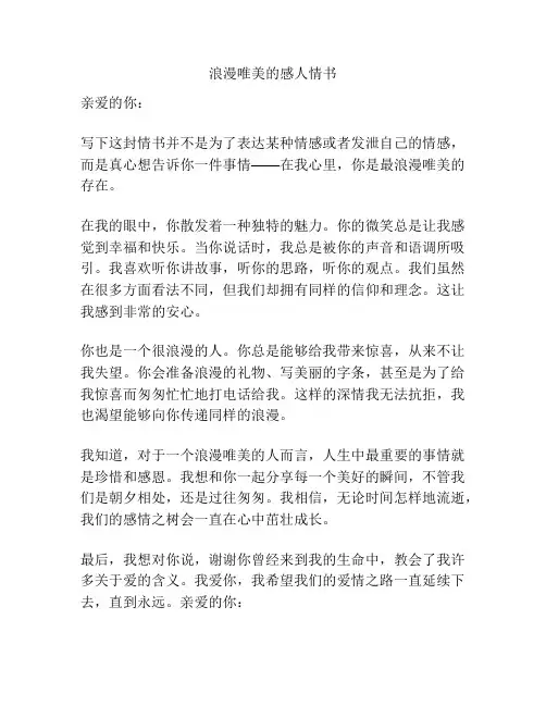 浪漫唯美的感人情书
