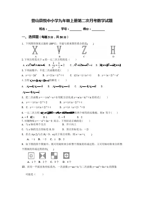 九年级数学第二次月考(期中)