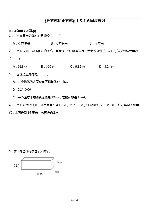 人教版数学小学五年级下册第三单元《长方体和正方体》1