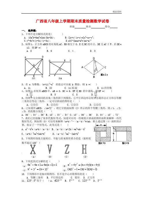 2020年广西省八年级上学期期末质量检测数学试卷