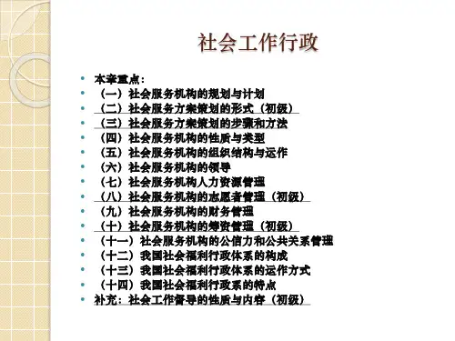 社会工作行政