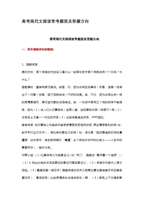 高考现代文阅读常考题型及答题方向梳理
