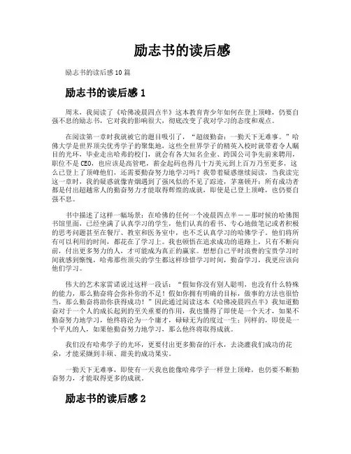 励志书的读后感