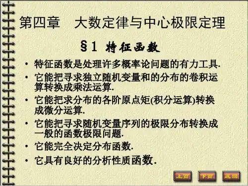 大数定律与中心极限定理