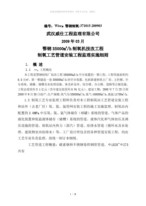 工艺管道安装监理细则
