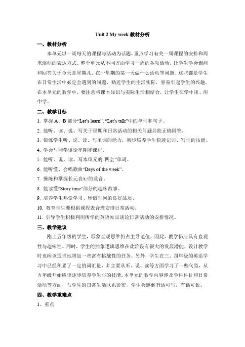 小学人教PEP版英语五年级上册Unit2 My week教材分析