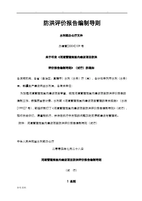 防洪评价报告