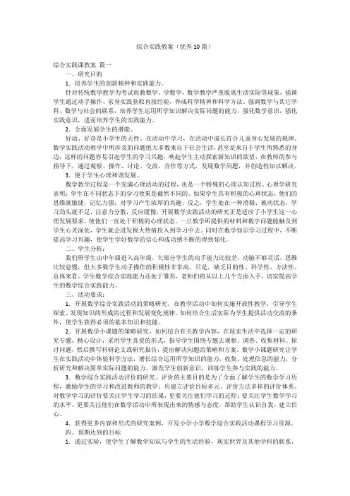 综合实践教案(优秀10篇)
