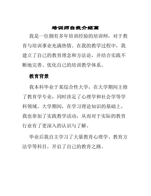 培训师自我介绍篇