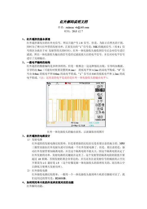 红外解码说明文档
