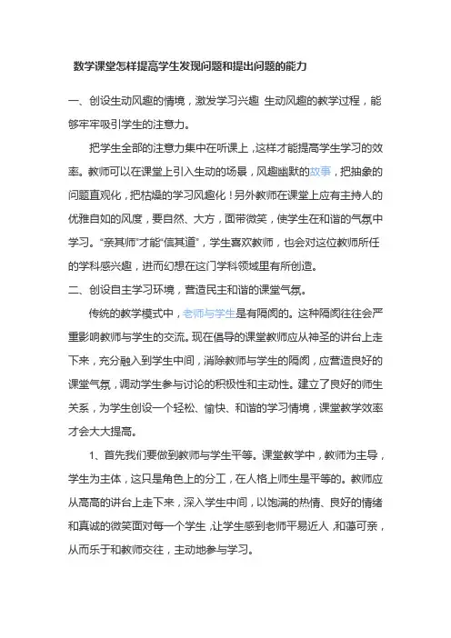 数学课堂怎样提高学生发现问题和提出问题的能力