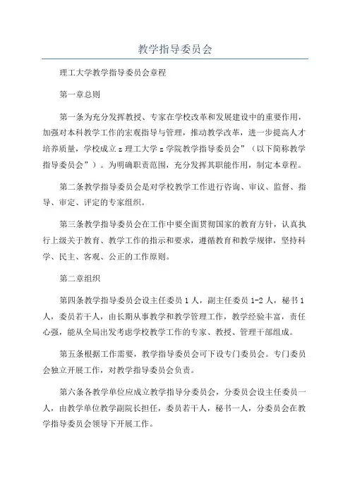 教学指导委员会