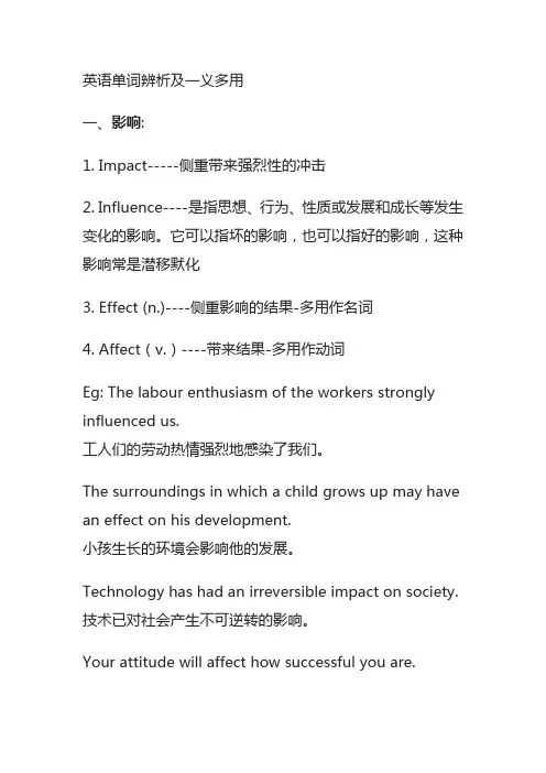 “影响、rise、arise、raise、arouse、强调”3类英语单词辨析
