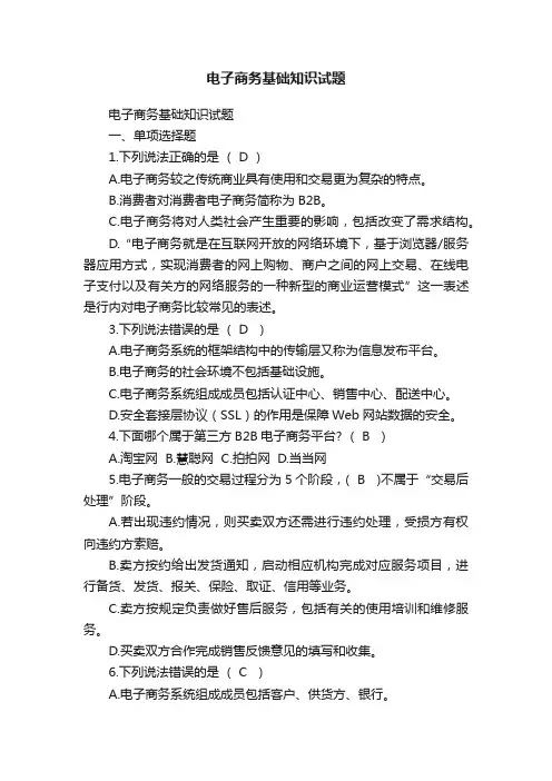 电子商务基础知识试题