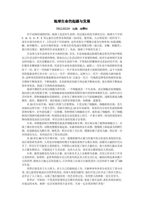 生命的奥秘  论文