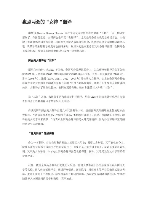 盘点两会的“女神“翻译