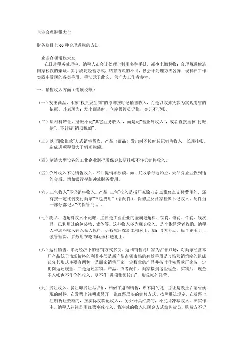 企业合理避税大全