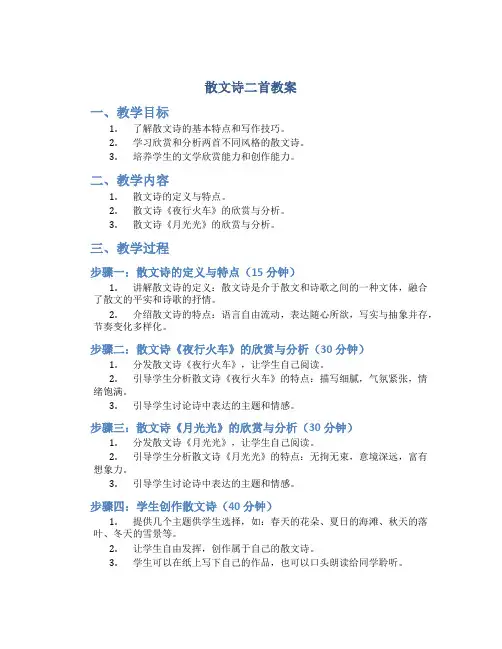 散文诗二首教案