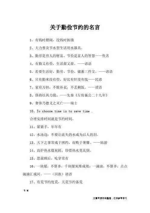 关于勤俭节约的名言_名人名言
