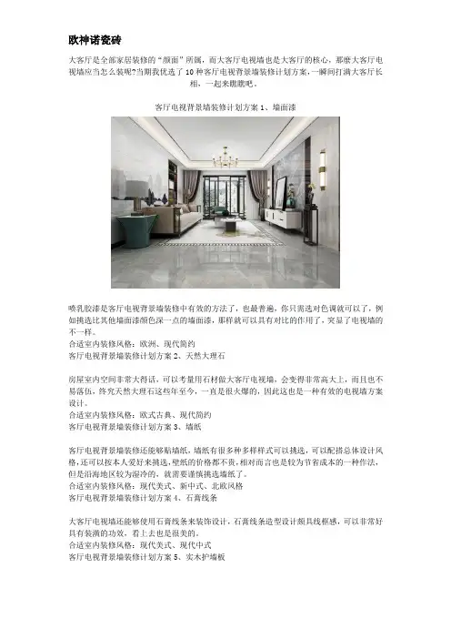 10种客厅电视背景墙装修计划方案,大客厅长相一瞬间打满