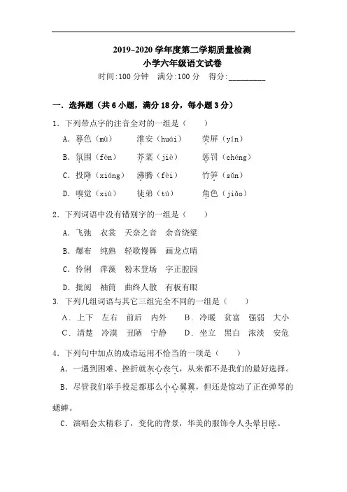 六年级下册语文试题-2020小升初模拟试卷-(含答案)人教统编版