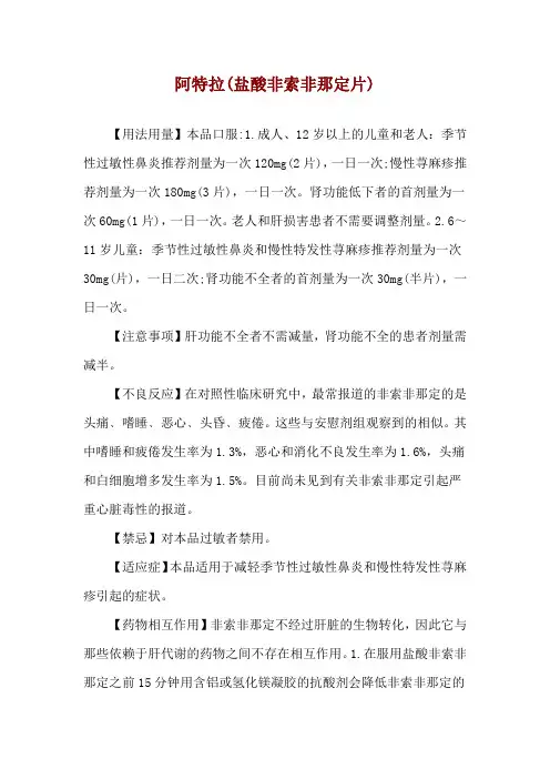 阿特拉(盐酸非索非那定片)使用说明