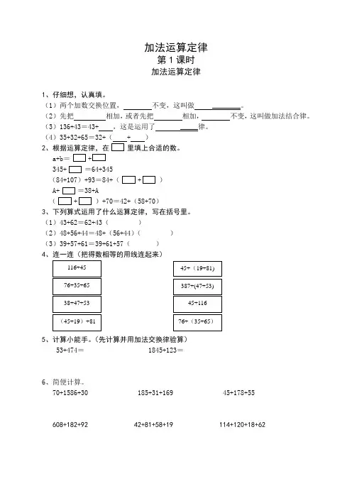 小学数学试卷：人教版四年级下册第3单元《加法运算定律》课时练习