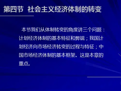 社会主义经济体制和经济制度变迁