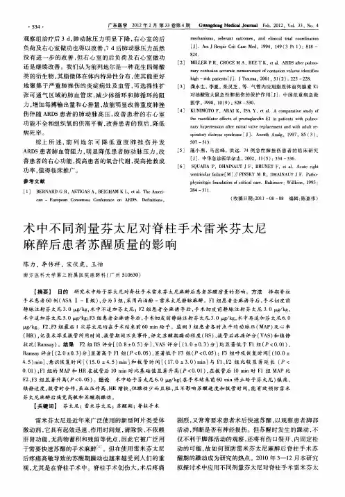 术中不同剂量芬太尼对脊柱手术雷米芬太尼麻醉后患者苏醒质量的影响