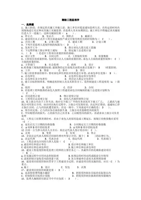 测绘工程监理学复习资料