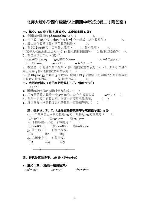 北师大版数学四年级上学期期中试卷