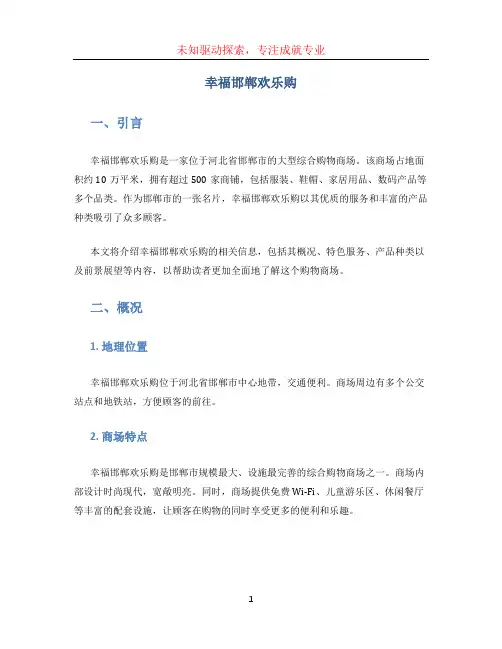 “幸福邯郸欢乐购”