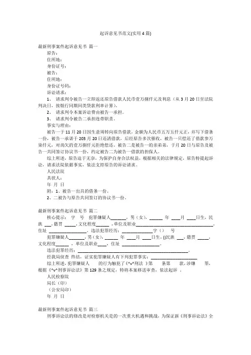 起诉意见书范文(实用4篇)