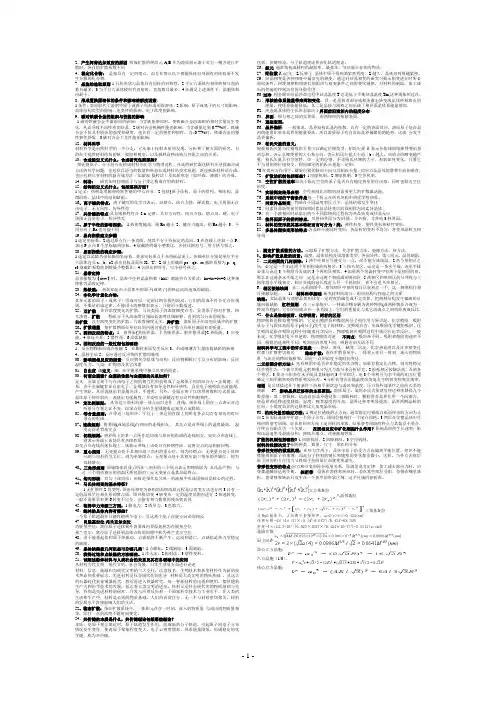 材料科学基础-复习答案-学生用 重点范围