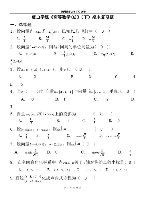 [工学]常熟理工学院《高等数学a》下期末复习题
