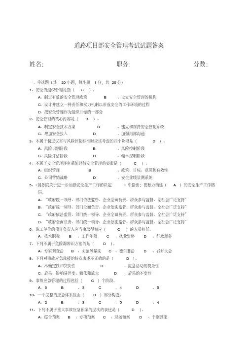 一安全管理考试试题答案
