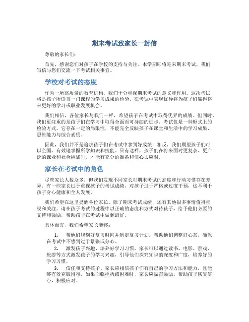 期末考试致家长一封信