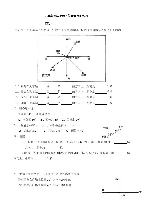 六年级数学上册：位置与方向练习