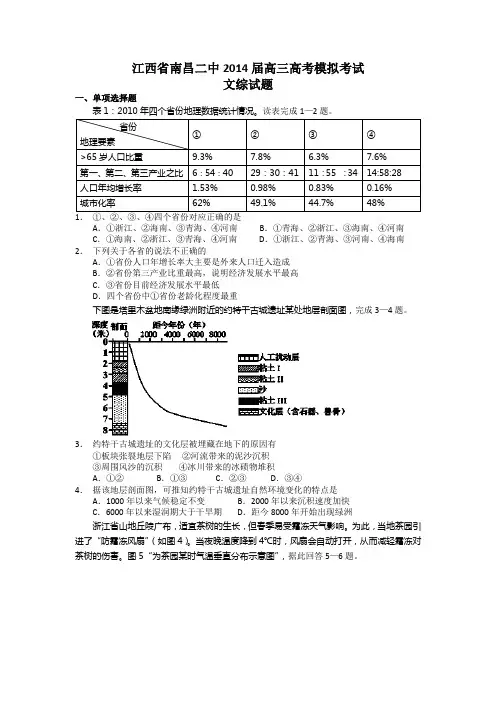 2014江西省南昌二中高三高考模拟考试地理试题含答案