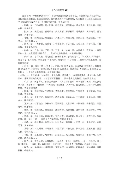 成语中常见修辞汇览