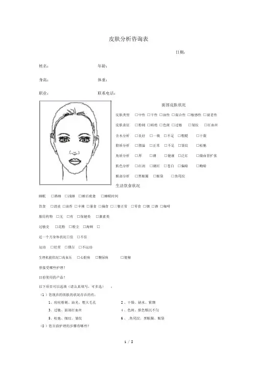 皮肤咨询分析表