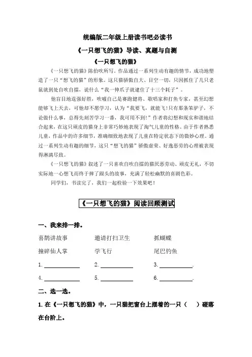 部编版小学语文二年级上册读书吧必读书导读、真题与自测试题及答案(全套)