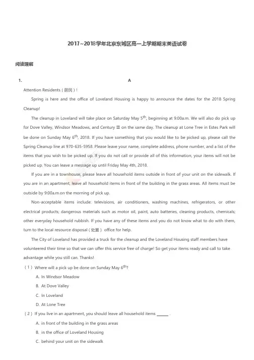 2017-2018学年北京东城区高一上学期期末英语试卷
