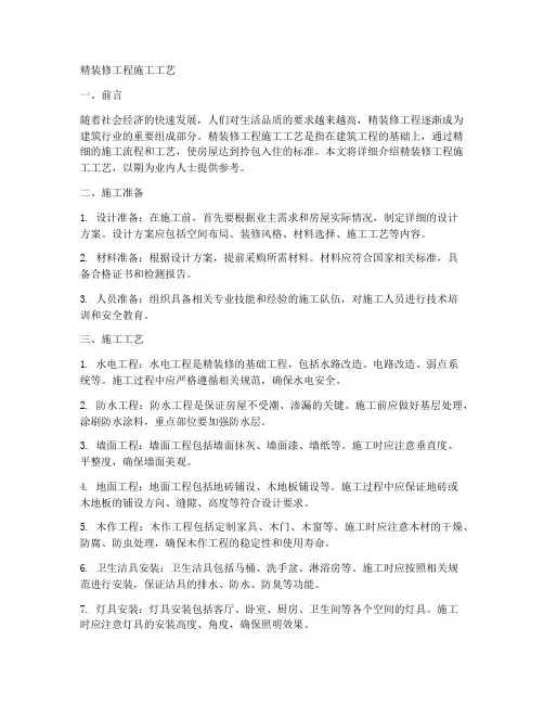 精装修工程施工工艺