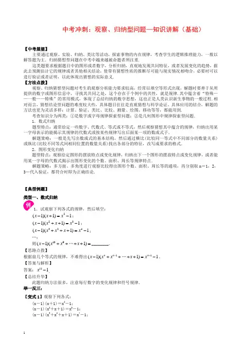 华东师大初中数学中考冲刺：观察、归纳型问题--知识讲解(基础)【推荐】.doc